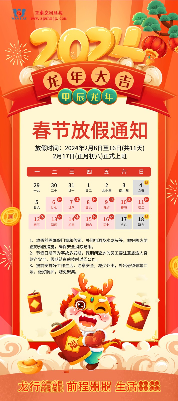 萬豪祝大家新年行大運，龍行龘龘，前程朤朤！