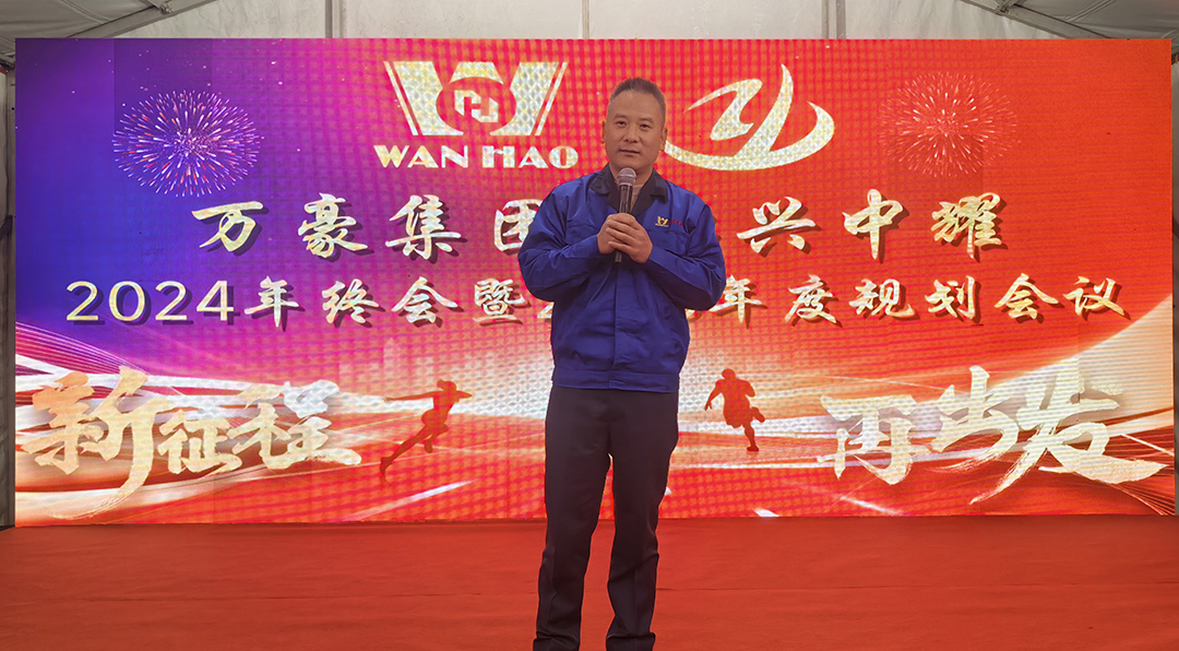 新征程，再出發(fā)|萬豪2024年終會暨2025年度規(guī)劃會議圓滿舉辦