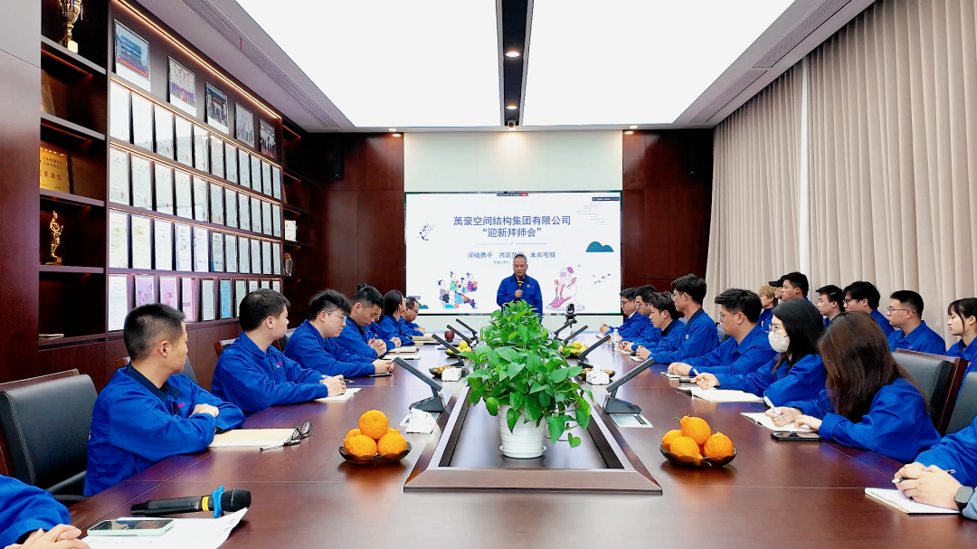 浙江萬(wàn)豪空間結(jié)構(gòu)集團(tuán)有限公司隆重舉行“匠心傳承·共筑未來(lái)”師徒大會(huì)！