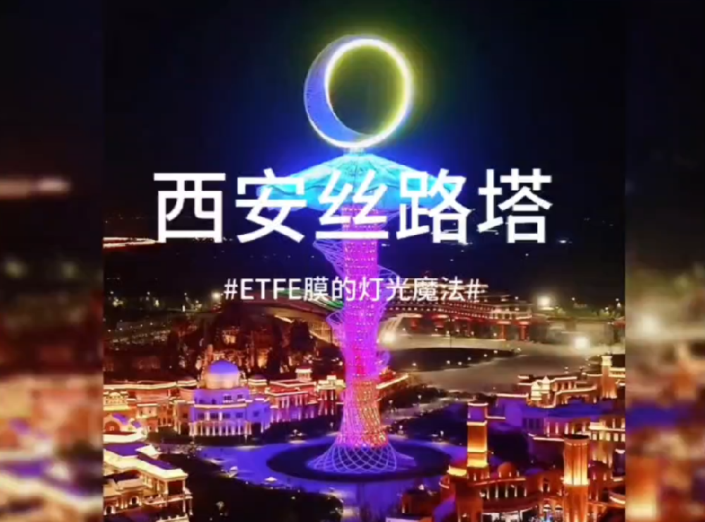 感受ETFE膜帶來的燈光魔法吧