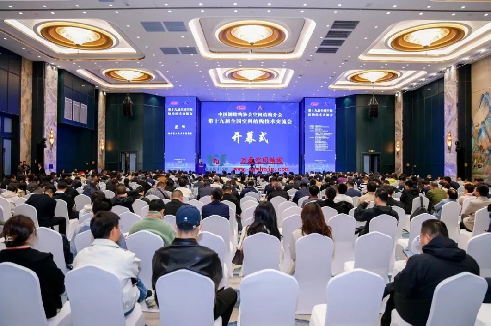 聚焦哈工大！浙江萬(wàn)豪空間結(jié)構(gòu)集團(tuán)廣州海應(yīng)項(xiàng)目閃耀全國(guó)空間結(jié)構(gòu)技術(shù)交流會(huì)
