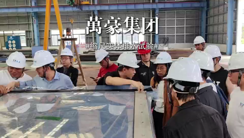 縮尺實(shí)體排水試驗(yàn)研討全記錄