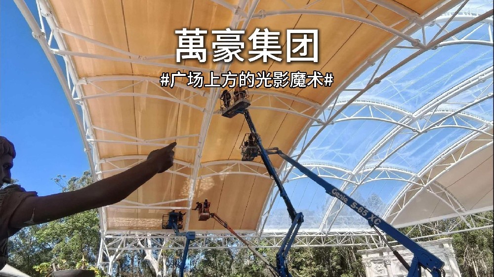 澳大利亞噴泉廣場(chǎng)雙膜頂棚驚艷亮相！