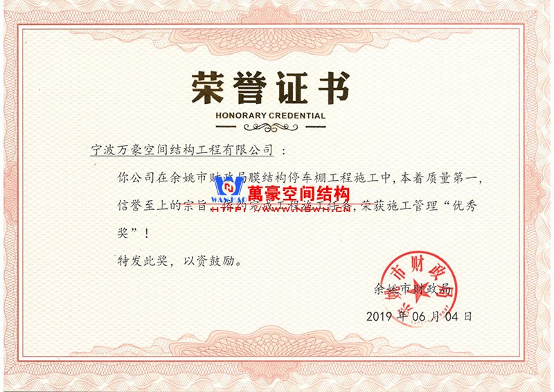 余姚膜結構車棚